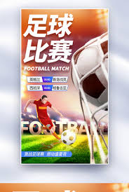足球